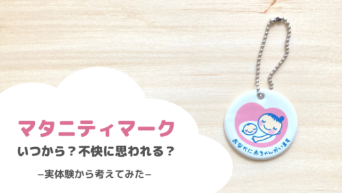 初めてのたまごクラブはいつ買うのが正解 マタニティマークも付録でもらえる Kinobocco キノボッコ